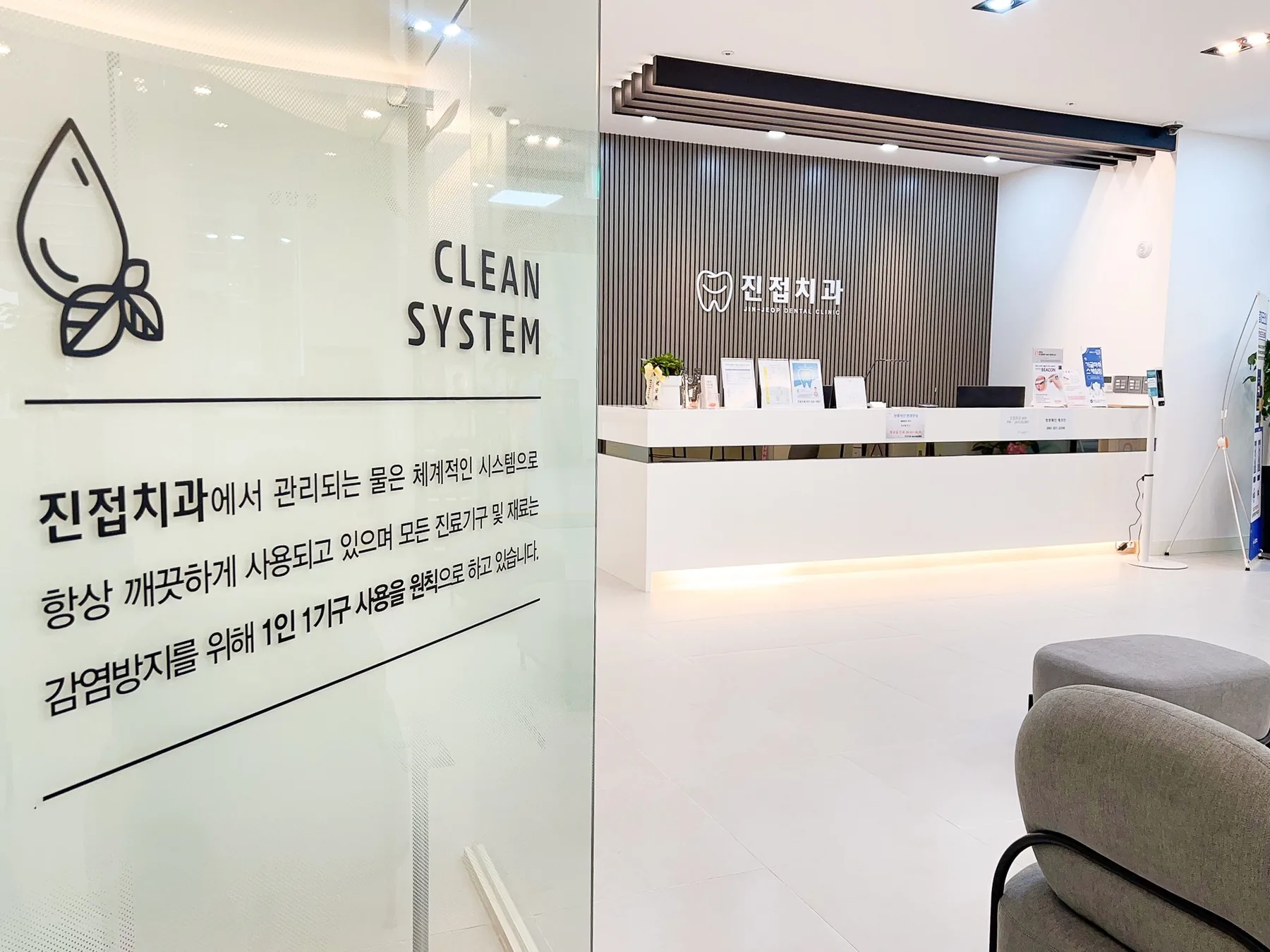 진접치과 클린 시스템 안내 유리벽과 접수대