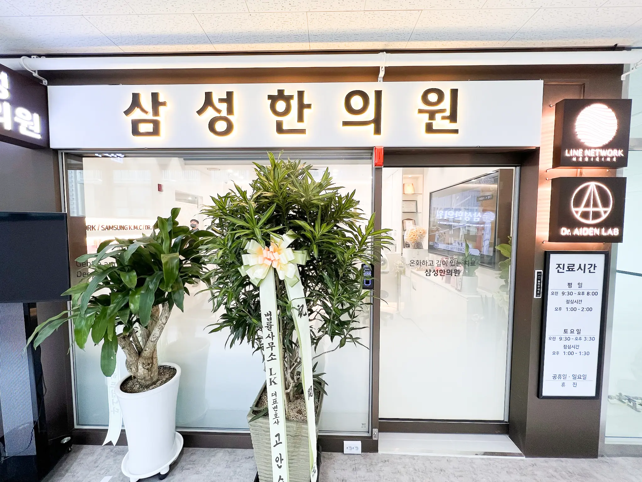 영통삼성한의원 출입구와 외부 사인